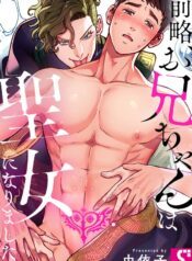 Dear Sister, I’ve Become a Blessed Maiden BL Yaoi Manga