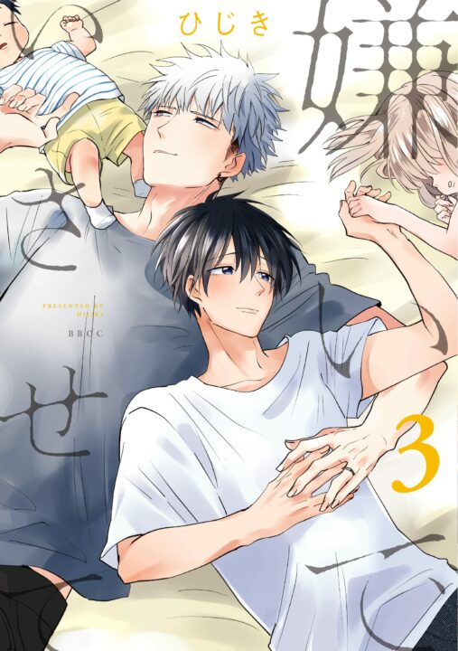 Kiraide Isasete BL Yaoi Omegaverse Manga