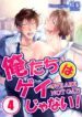 WE ARE NOT GAY! BL Yaoi Smut Manga Free