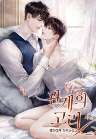 A Link Between Relationships BL Yaoi Romance Manhwa