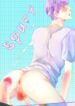 Hidoku Shinaide BL Yaoi Uncensored Full Color Manga (27)