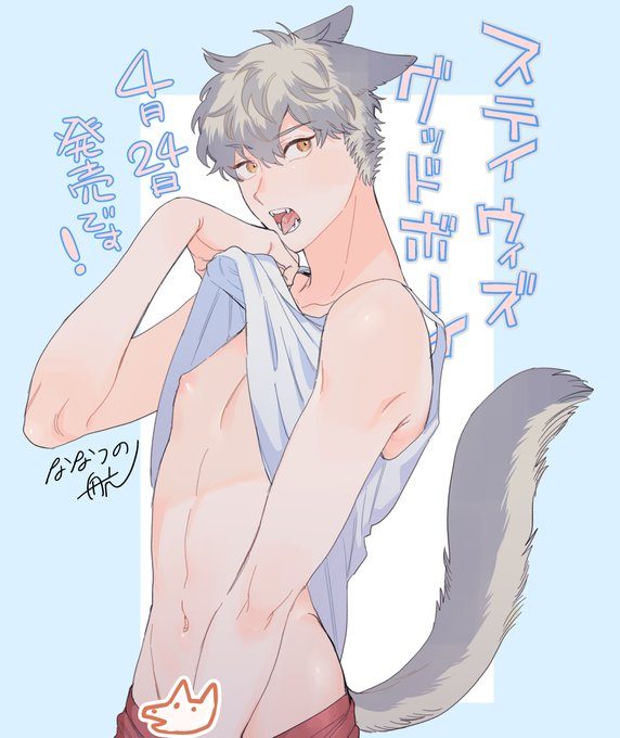 Stay with Good Boy BL Yaoi Smut Manga Free
