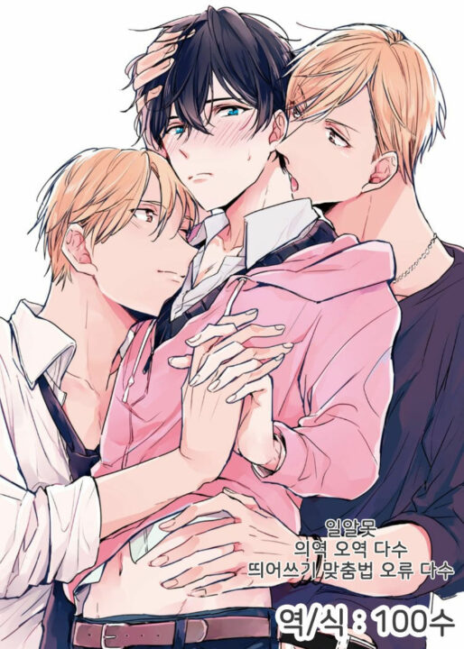 I want to love W Darling BL Yaoi Threesome Manga (3)