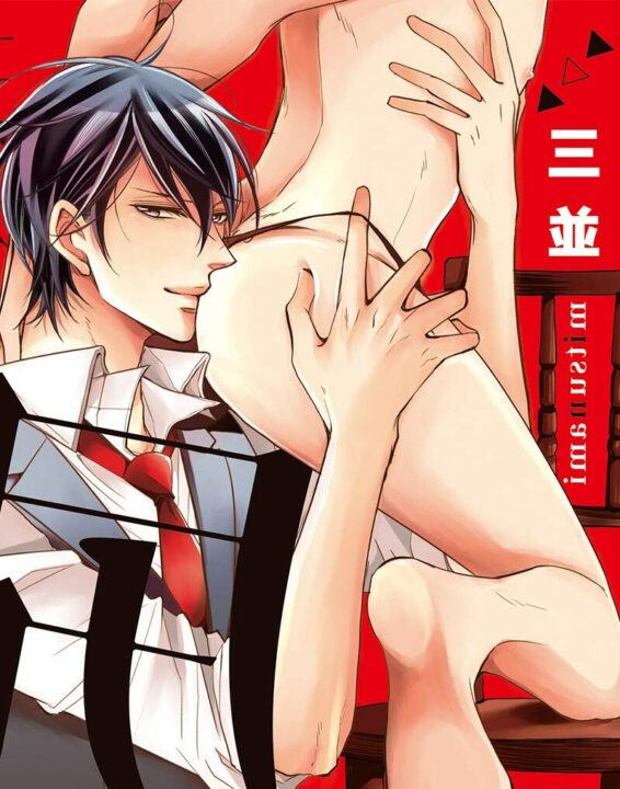 Ideal Assets BL Yaoi Smutty Manga English