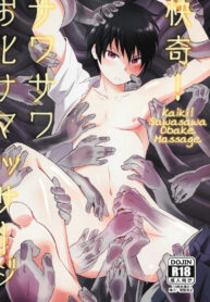 Kaiki! Sawasawa Obake Massage BL Yaoi Uncensored Tentacle Manga (1)
