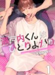 Setouchi is a Master of Self-Gratification BL Yaoi Smut Manga