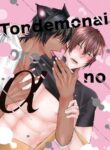 Tondemonai Ore no Alpha BL Yaoi Omegaverse Manga (1)