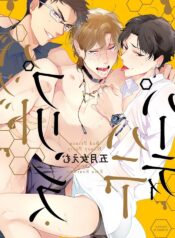 Bad Prince Honey Party BL Yaoi Smutty Lewd Uke Manga (3)