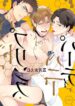 Bad Prince Honey Party BL Yaoi Smutty Lewd Uke Manga (3)