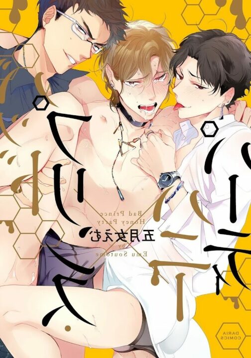 Bad Prince Honey Party BL Yaoi Smutty Lewd Uke Manga (3)