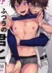 Daiya no Ace dj BL Yaoi Uncensored Manga (1)