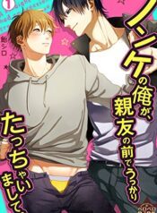 I’m Straight, But My Friend Gets Me Hard BL Yaoi Manga Adult