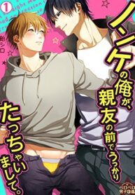 I’m Straight, But My Friend Gets Me Hard BL Yaoi Manga Adult