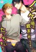 I’m Straight, But My Friend Gets Me Hard BL Yaoi Manga Adult