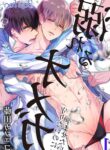 Oboreru Omega BL Yaoi Adult Omegaverse Maga (2)