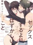Sex Suruyori Hazukashii Koto BL Yaoi Smut Sexy Manga001