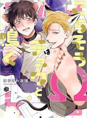 To Make A Delicious Omega Squeak BL Yaoi Manga