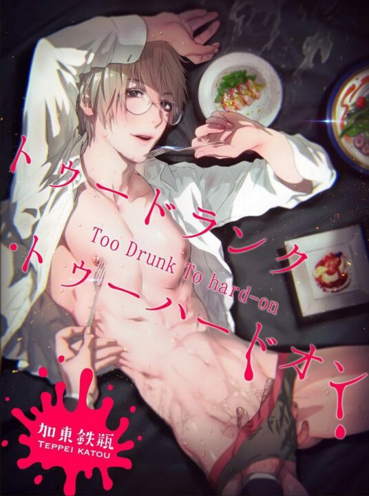Too Drunk to Hard-on BL Yaoi Smutty Manga (1)