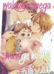 Wakeari Omega wa Nige no Itte BL Yaoi Omegaverse Manga (2)