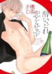 Do Not Get Love Drunk BL Yaoi Smutty Manga