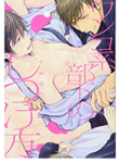 How to Train Your Puppy BL Yaoi Adult Manga