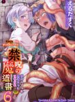 Kinju no Madousho 6 BL Yaoi Uncensored Tentacle Manga (1)