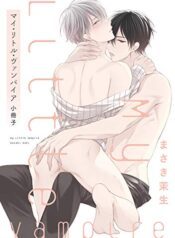 My Little Vampire BL Yaoi Adult Smutty Manga