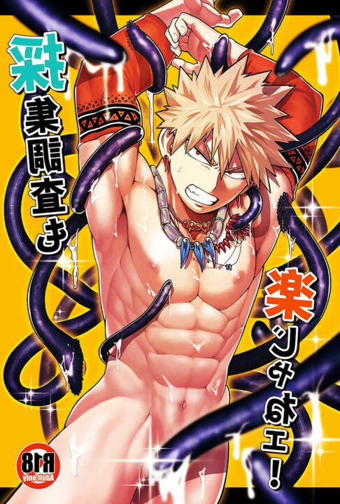 Boku no Hero Academia dj BL Yaoi Uncensored Tentacle Manga (1)