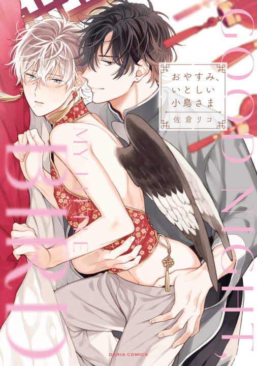 Bouncer And The Bride Who Ran Away BL Yaoi Smutty Manga