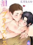 Priceless Is You in Tears BL Yaoi Uncensored Tits Manga