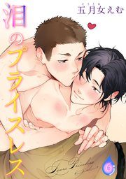 Priceless Is You in Tears BL Yaoi Uncensored Tits Manga