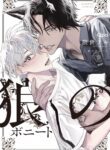 Ookami no Bonito BL Yaoi Bestman Manga (2)