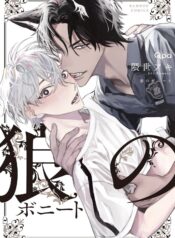 Ookami no Bonito BL Yaoi Bestman Manga (2)