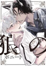 Ookami no Bonito BL Yaoi Bestman Manga (2)