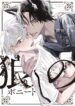 Ookami no Bonito BL Yaoi Bestman Manga (2)