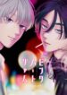 Pink Heart Jam BL Yaoi Romance Manga