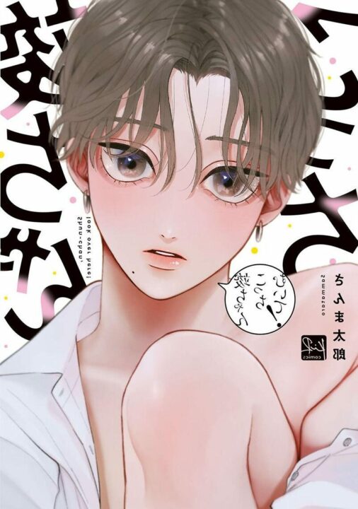 Shun-chan, Look Over Here ! BL Yaoi Cute Uke Manga (1)