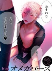 Unmei Sugite Tsugae Masen BL Yaoi Omegaverse Manga Adult