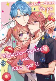 Rika-chan Papa to Yukito-sensei wa Kao ga Ii BL Yaoi Child Manga (3)
