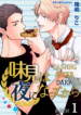 Tasting After Dark BL Yaoi Smut Manga (1)