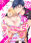 The Line Between Love and a Deal BL Yaoi Adult Manga (1)
