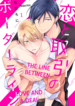 The Line Between Love and a Deal BL Yaoi Adult Manga (1)