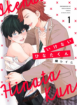 Unfeeling Hinata-kun BL Yaoi Cute Fluffy Manga (1)