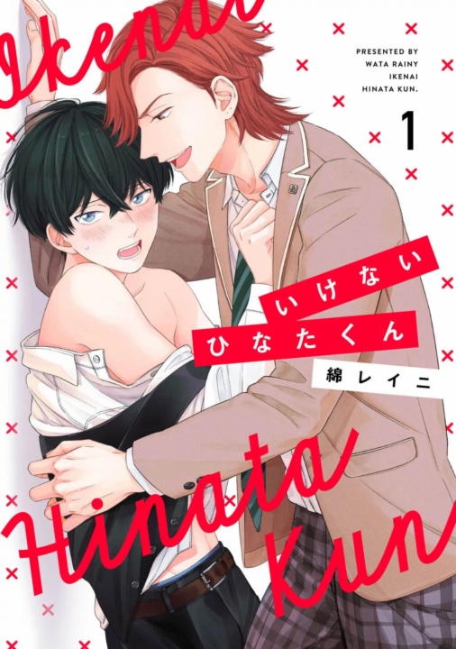 Unfeeling Hinata-kun BL Yaoi Cute Fluffy Manga (1)