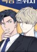 Lazy Man’s Desire Switch BL Yaoi possessive Manhwa