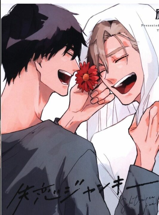 Shitsuren Junky BL Yaoi MANLY UKE Manga Smut