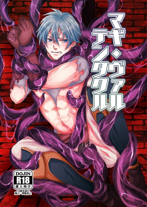 Magi Valtentacle BL Yaoi Uncensored Manga (1)