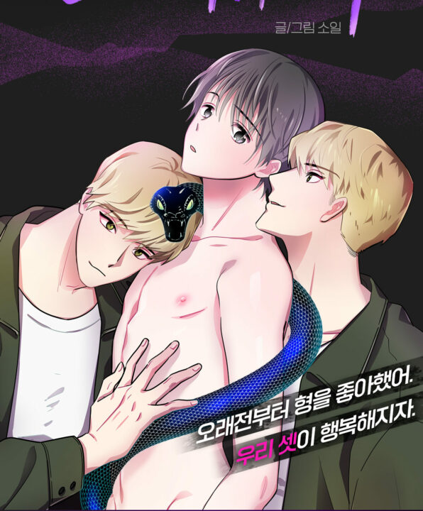 The Twins and Me BL Yaoi Threesome Smut Manhwa