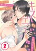 Kiss you, Fuck you BL Yaoi Smut Cute Uke Manga