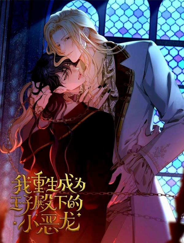 I Was Reborn as His Highness the Prince’s Little Evil Dragon